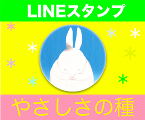 LINEスタンプ